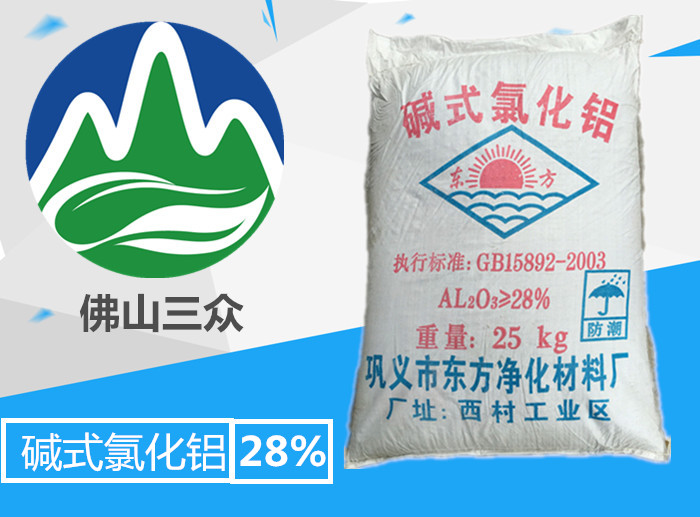 堿式氯化鋁 28%